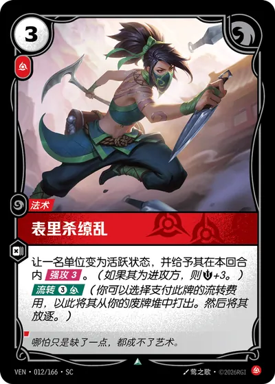表里杀缭乱