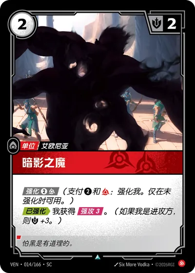 暗影之魔