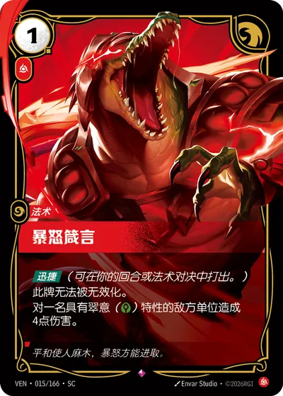 暴怒箴言