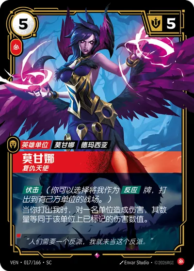 莫甘娜