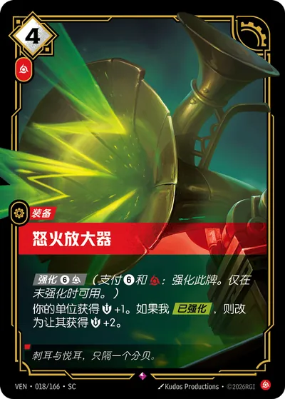 怒火放大器