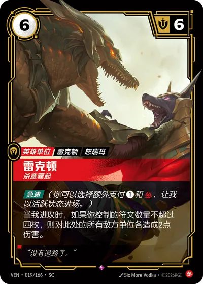 雷克顿