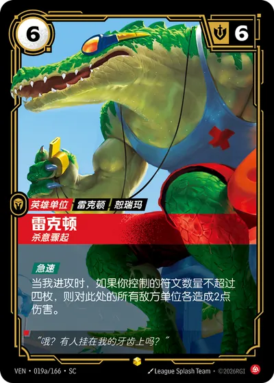 雷克顿