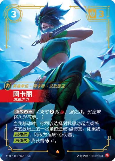 阿卡丽