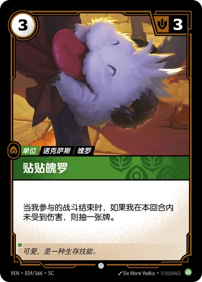 贴贴魄罗