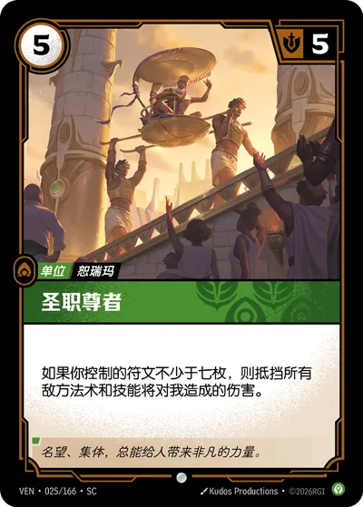 圣职尊者