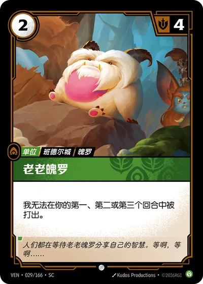 老老魄罗