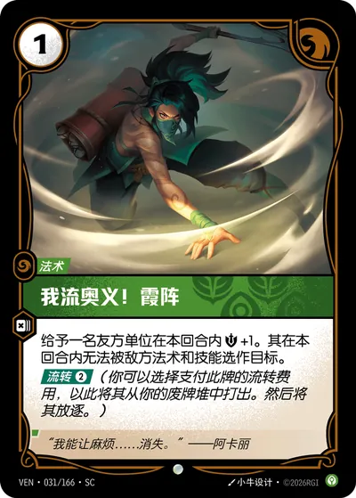我流奥义!霞阵