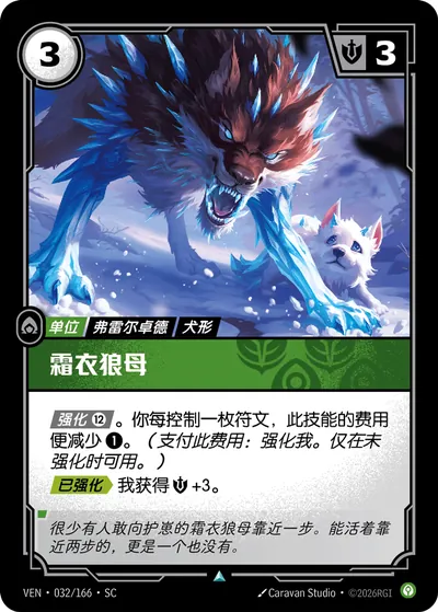 霜衣狼母