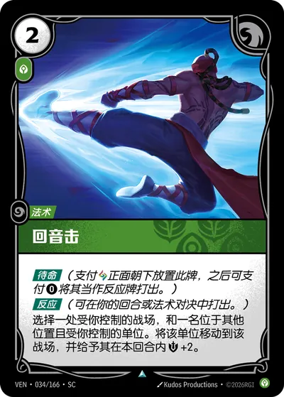 回音击