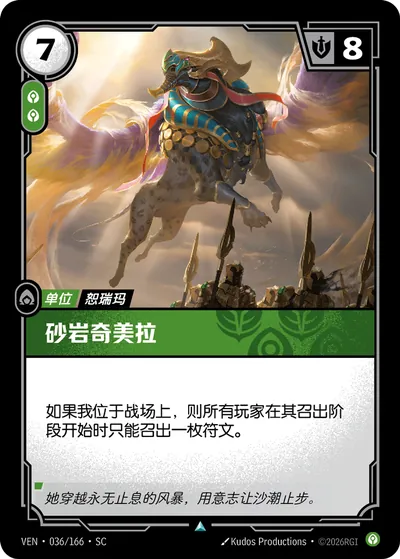 砂岩奇美拉