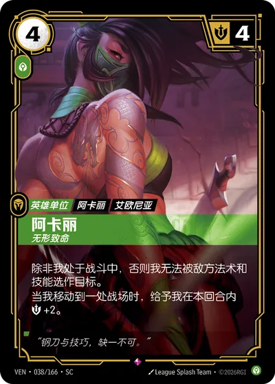 阿卡丽