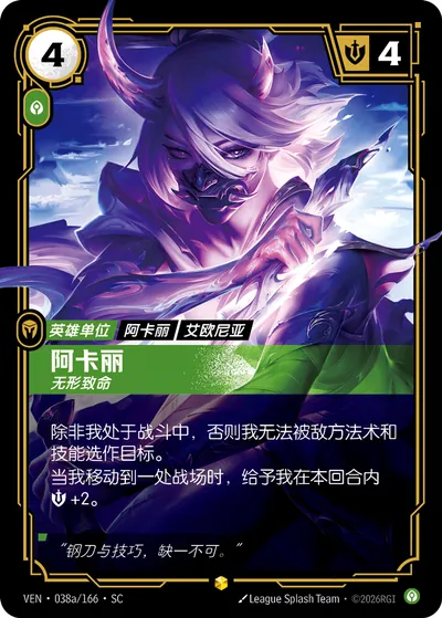 阿卡丽
