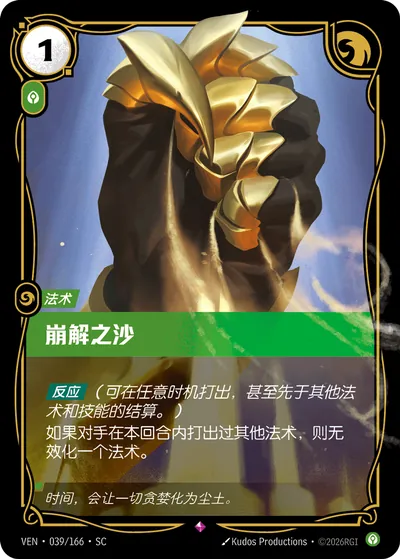 崩解之沙
