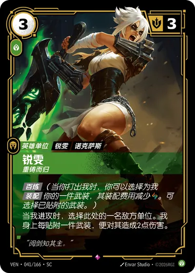 锐雯