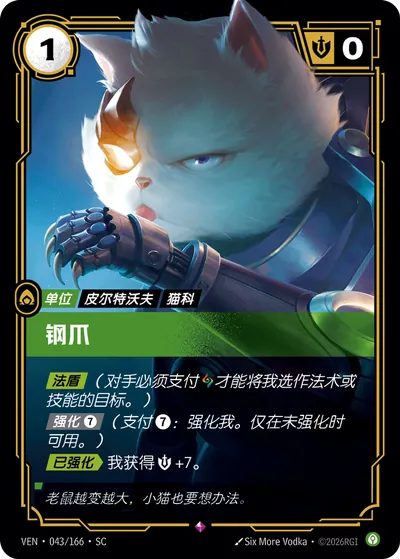 钢爪