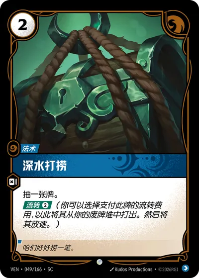 深水打捞