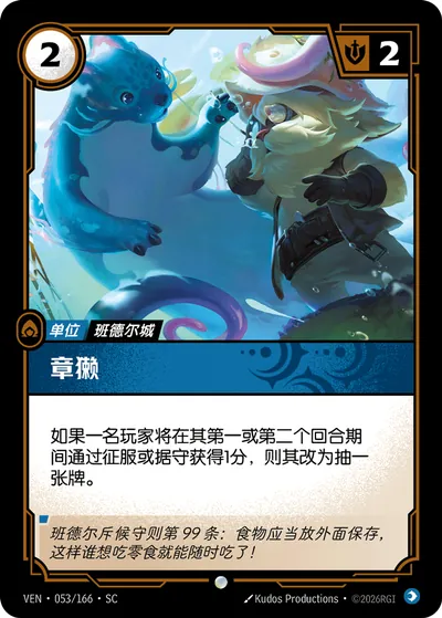 章獭