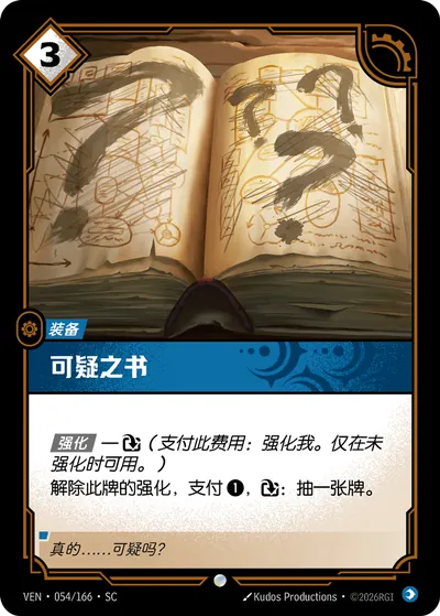 可疑之书