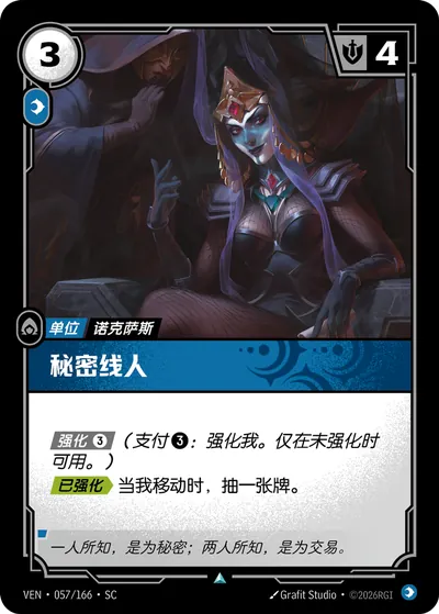 秘密线人