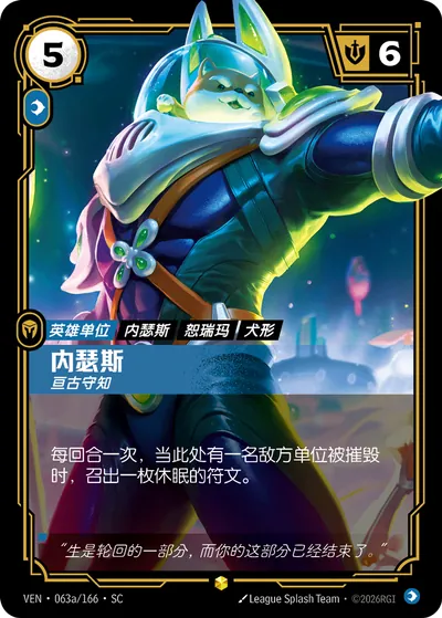 内瑟斯