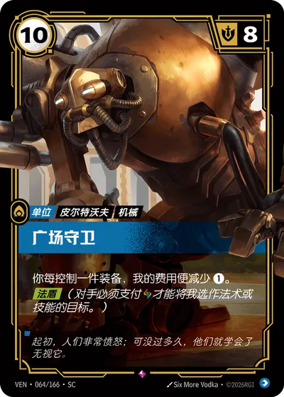 广场守卫