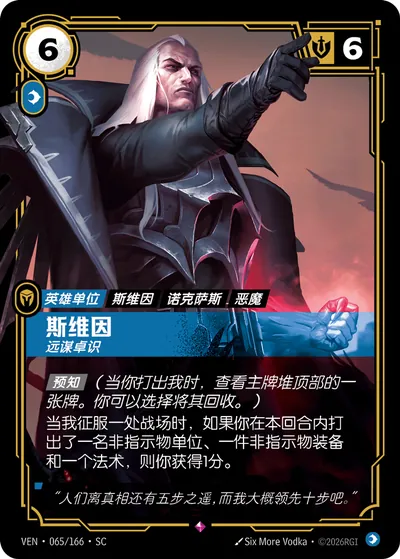 斯维因