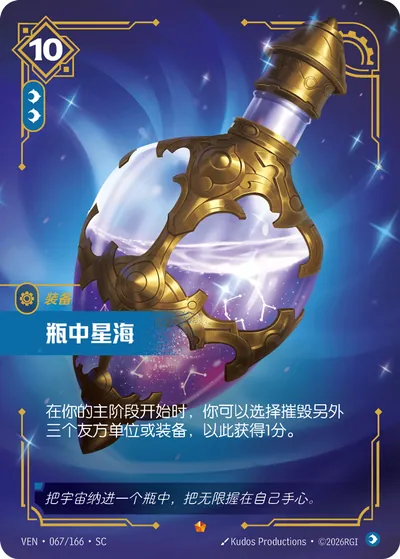 瓶中星海
