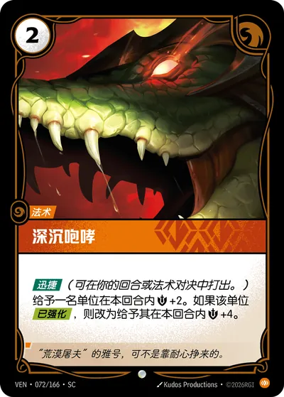 深沉咆哮