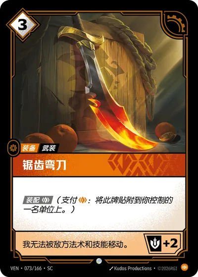 锯齿弯刀