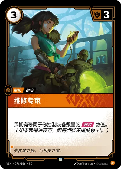 维修专家
