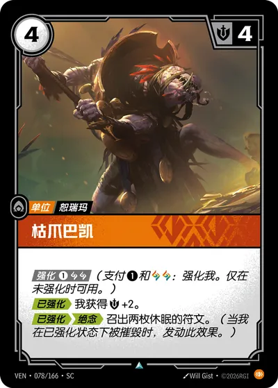 枯爪巴凯