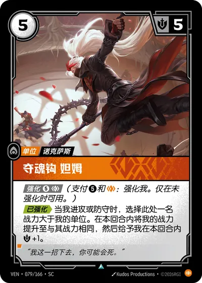 夺魂钩 妲姆