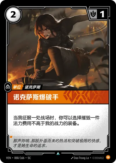 诺克萨斯爆破手