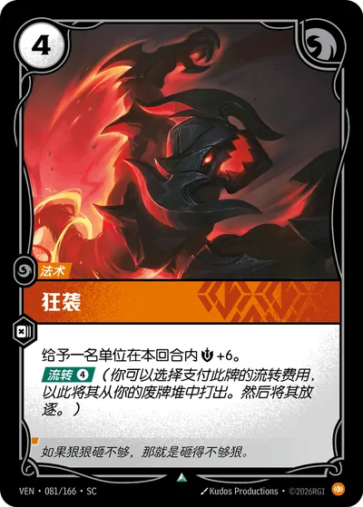 狂袭