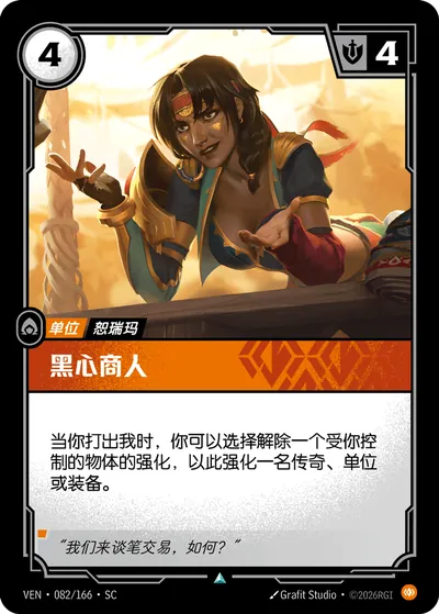 黑心商人