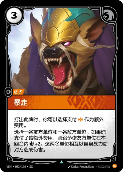 暴走