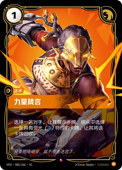 力量箴言