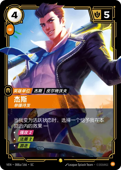 杰斯
