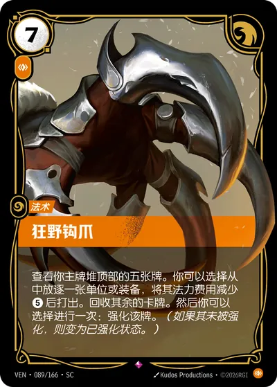 狂野钩爪