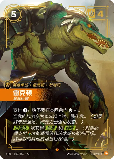 雷克顿