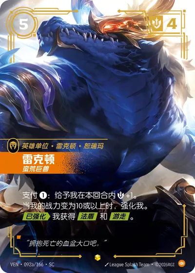 雷克顿