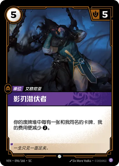 影刃潜伏者