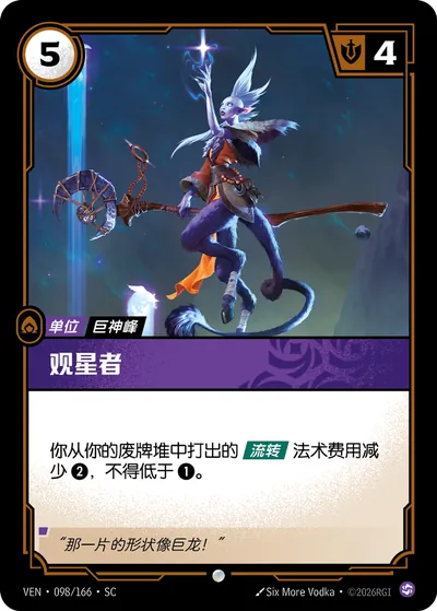 观星者