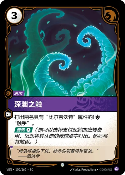 深渊之触