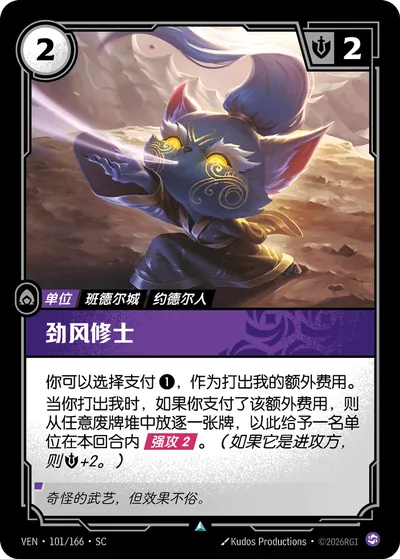劲风修士