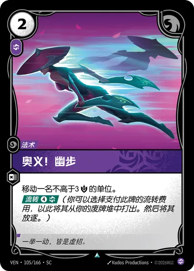 奥义！幽步