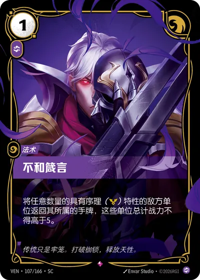 不和箴言