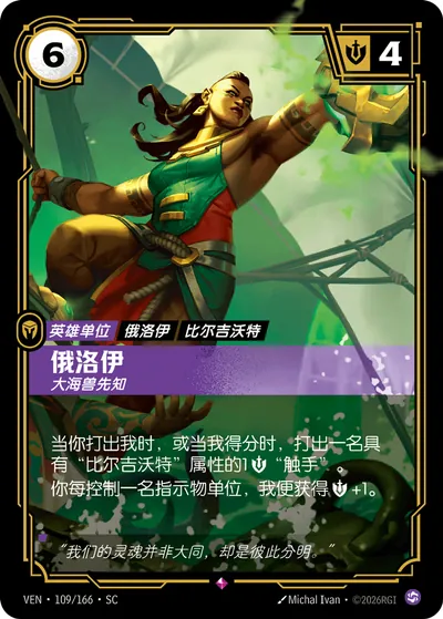 俄洛伊