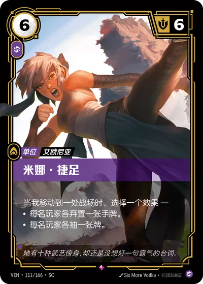 米娜·捷足